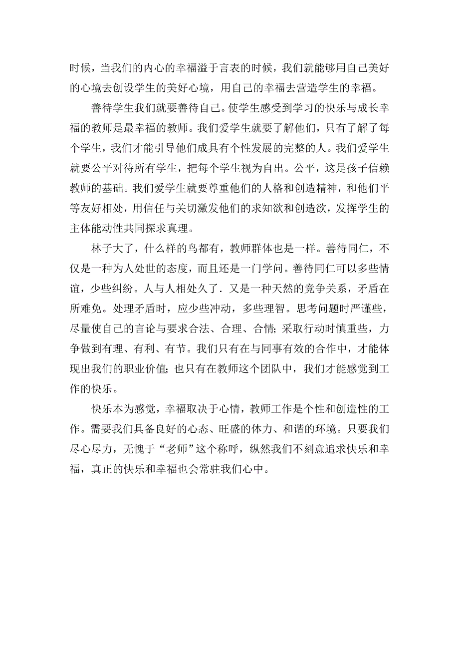 陈仓区贾村二中张伟.doc_第3页