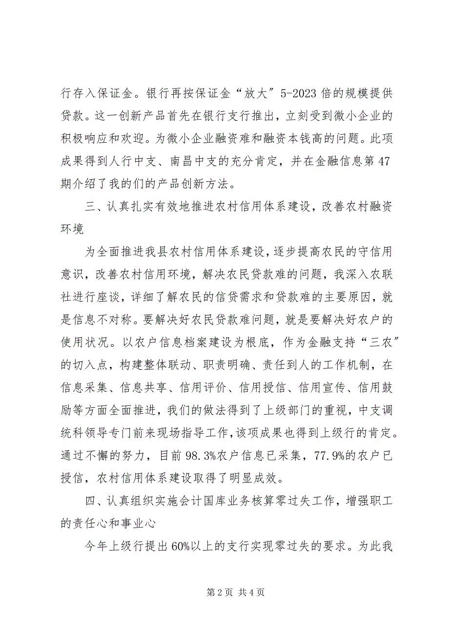 2023年银行贯彻落实金融工作会议情况报告.docx_第2页