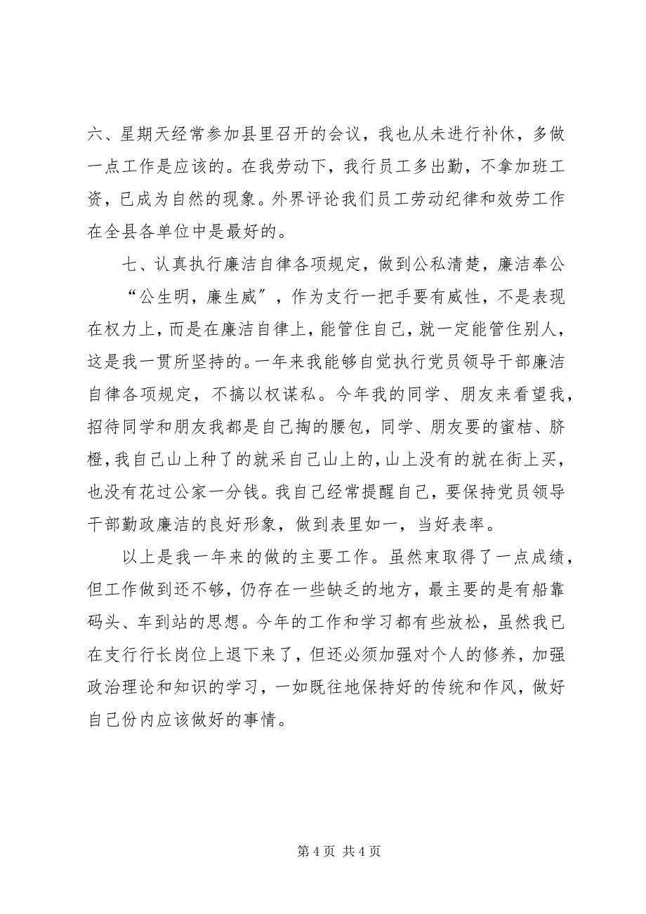 2023年银行贯彻落实金融工作会议情况报告.docx_第4页