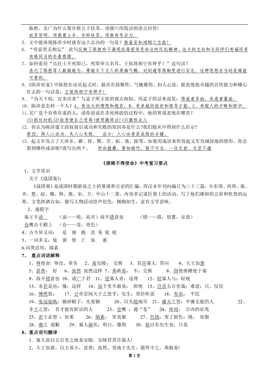 人教版九年级上册文言文知识点归纳_第2页