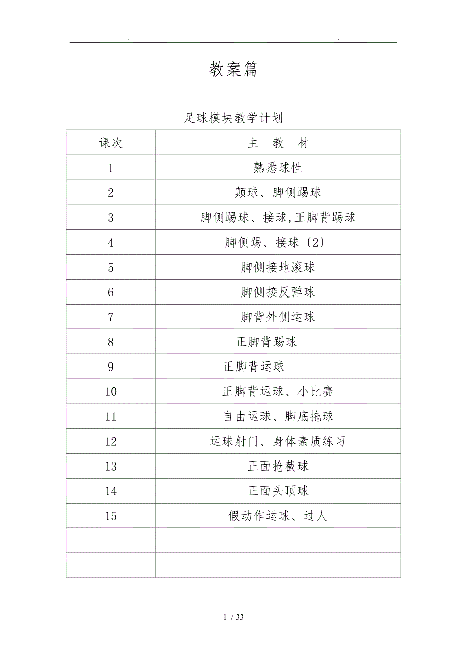 校园足球校本课程教（学）案_第1页