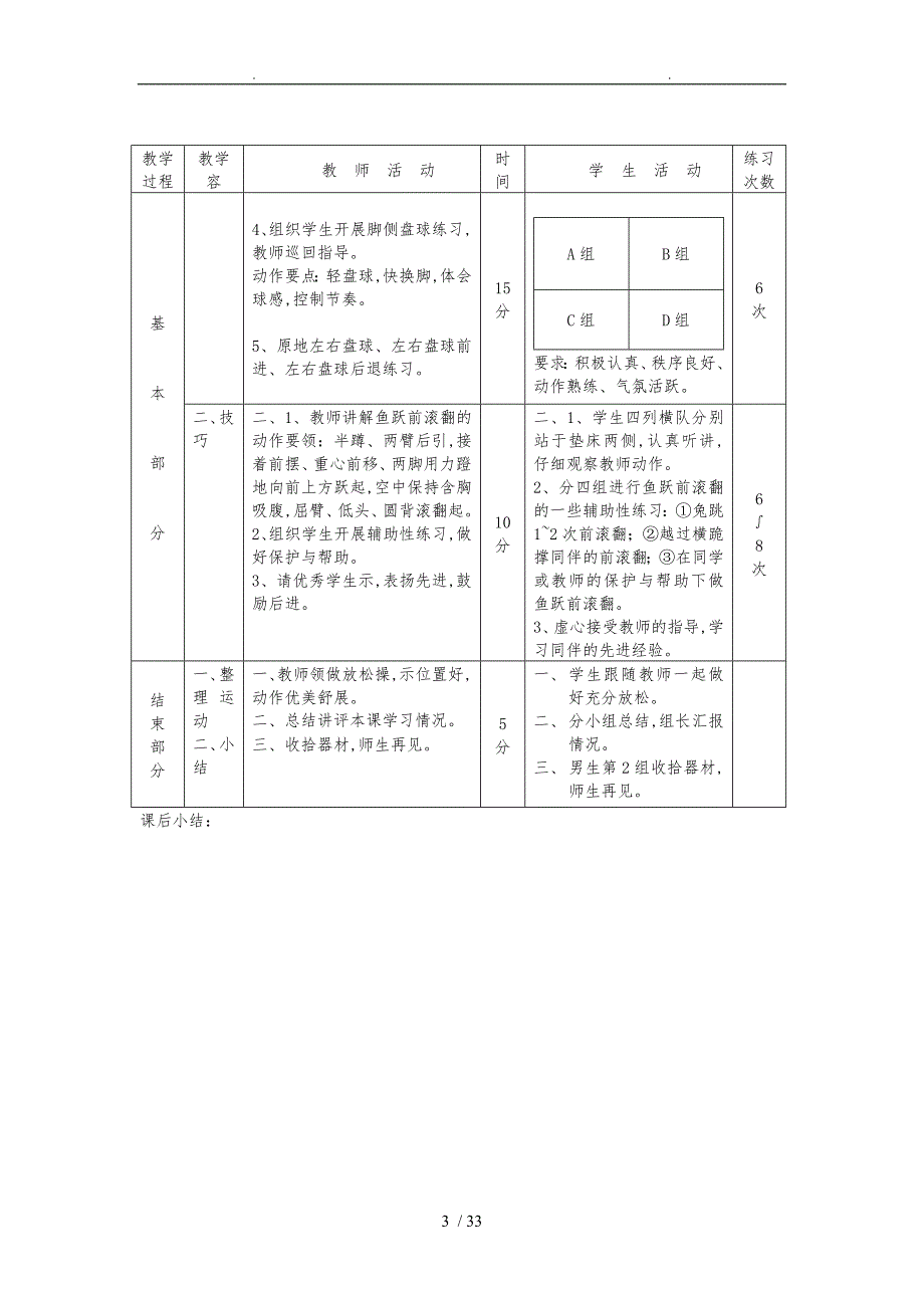 校园足球校本课程教（学）案_第3页