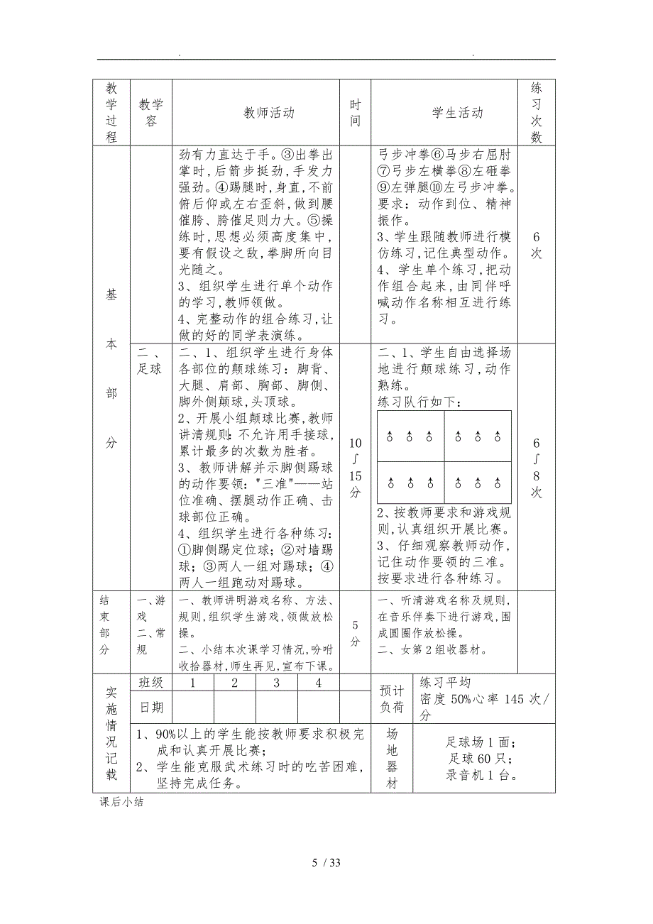 校园足球校本课程教（学）案_第5页