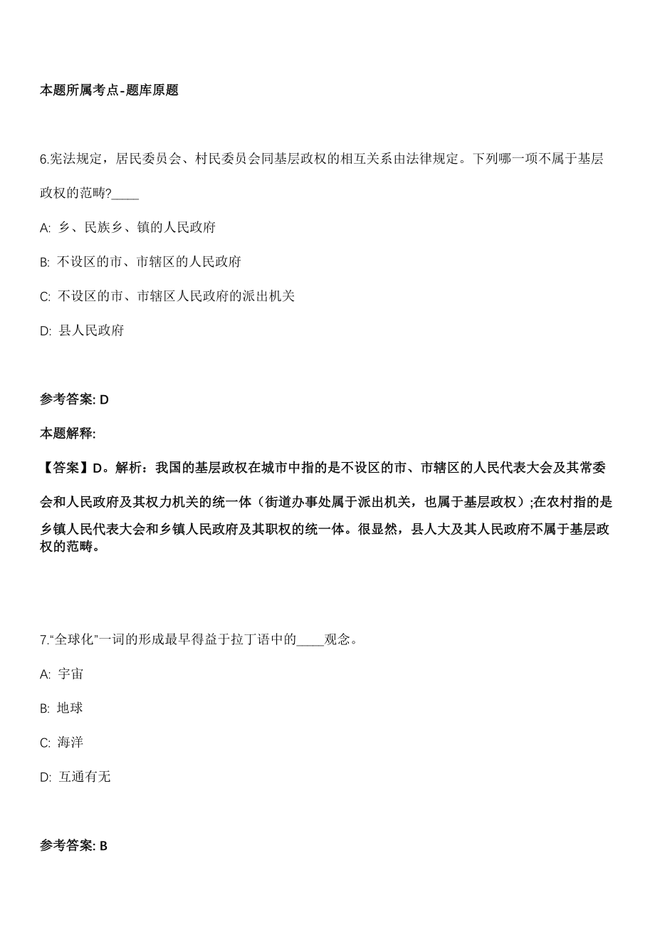 2022年03月2022年浙江丽水龙泉市部分事业单位高层次人才引进29人冲刺题（答案解析）_第4页