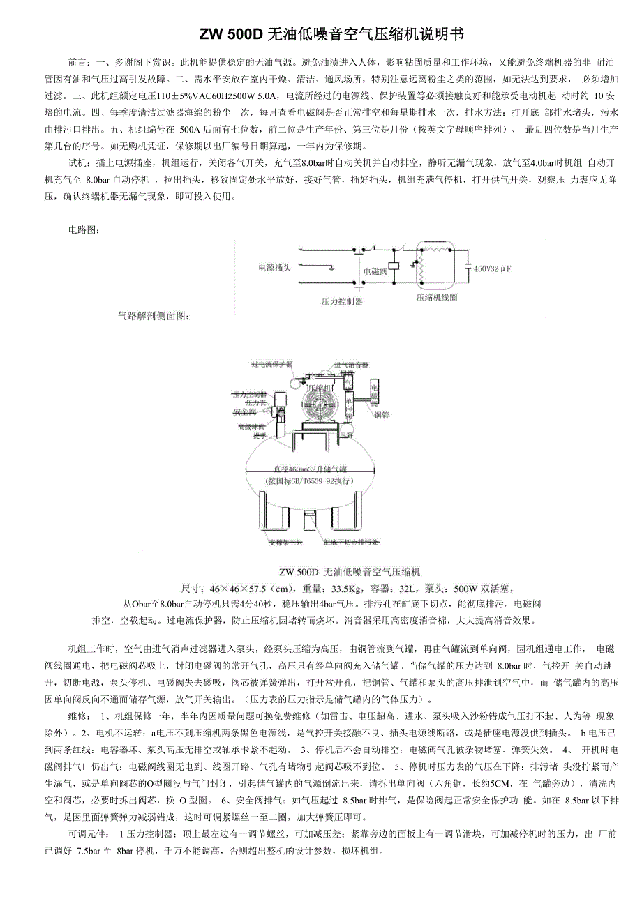 无油低噪音空气压缩机说明书_第1页