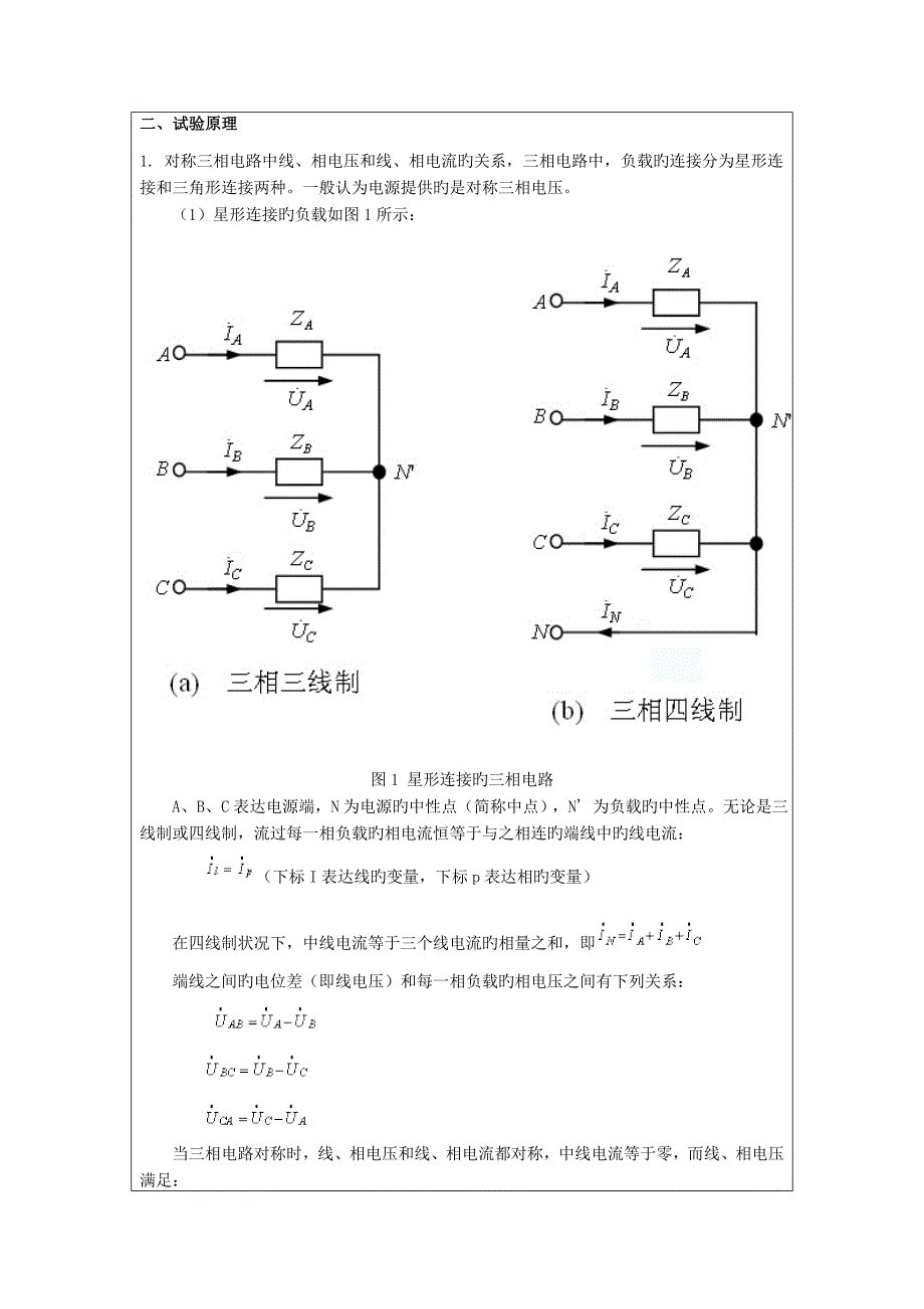 2022年《电工电子学》实验报告.doc_第2页