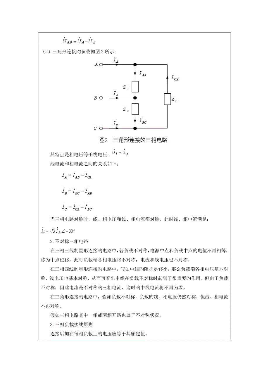 2022年《电工电子学》实验报告.doc_第3页