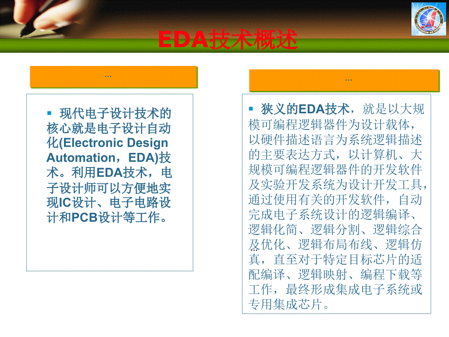 单片机、嵌入式及FPGA结构及配置课件_第1页