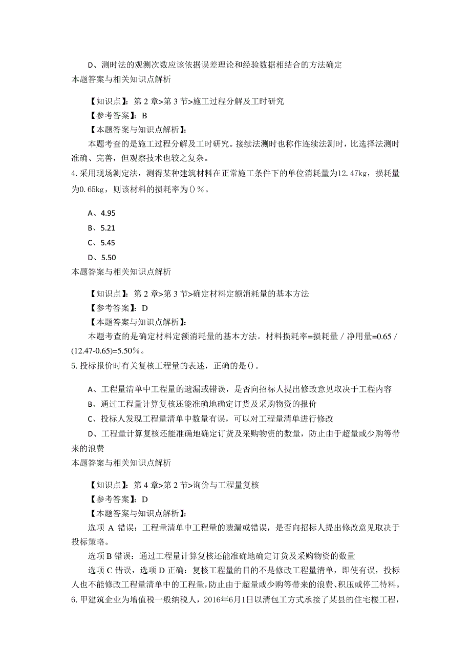 精选一级造价《建设工程计价》常考题型及知识点解析(共60套)第(23)_第2页