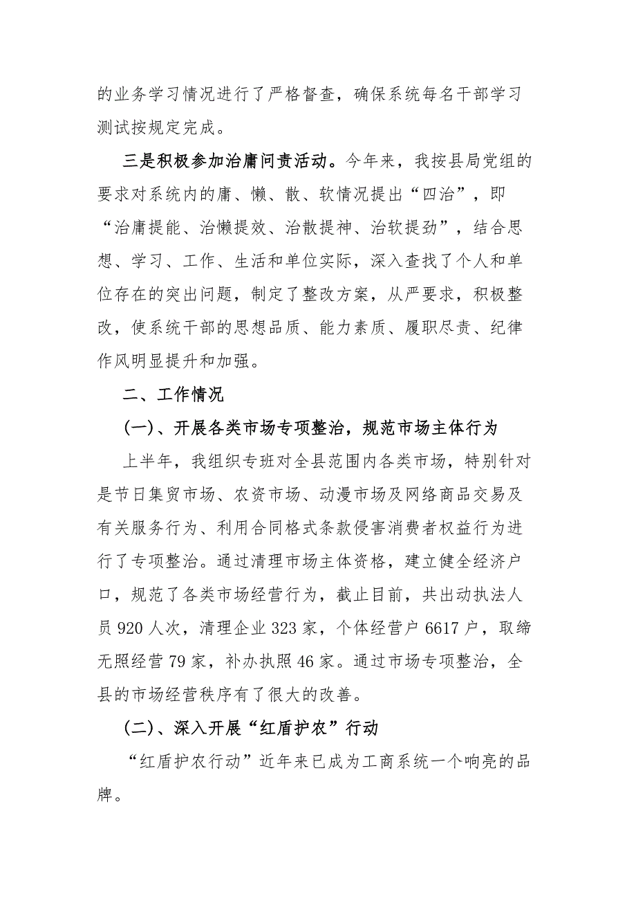 工商局局长述职述德述廉报告_第2页