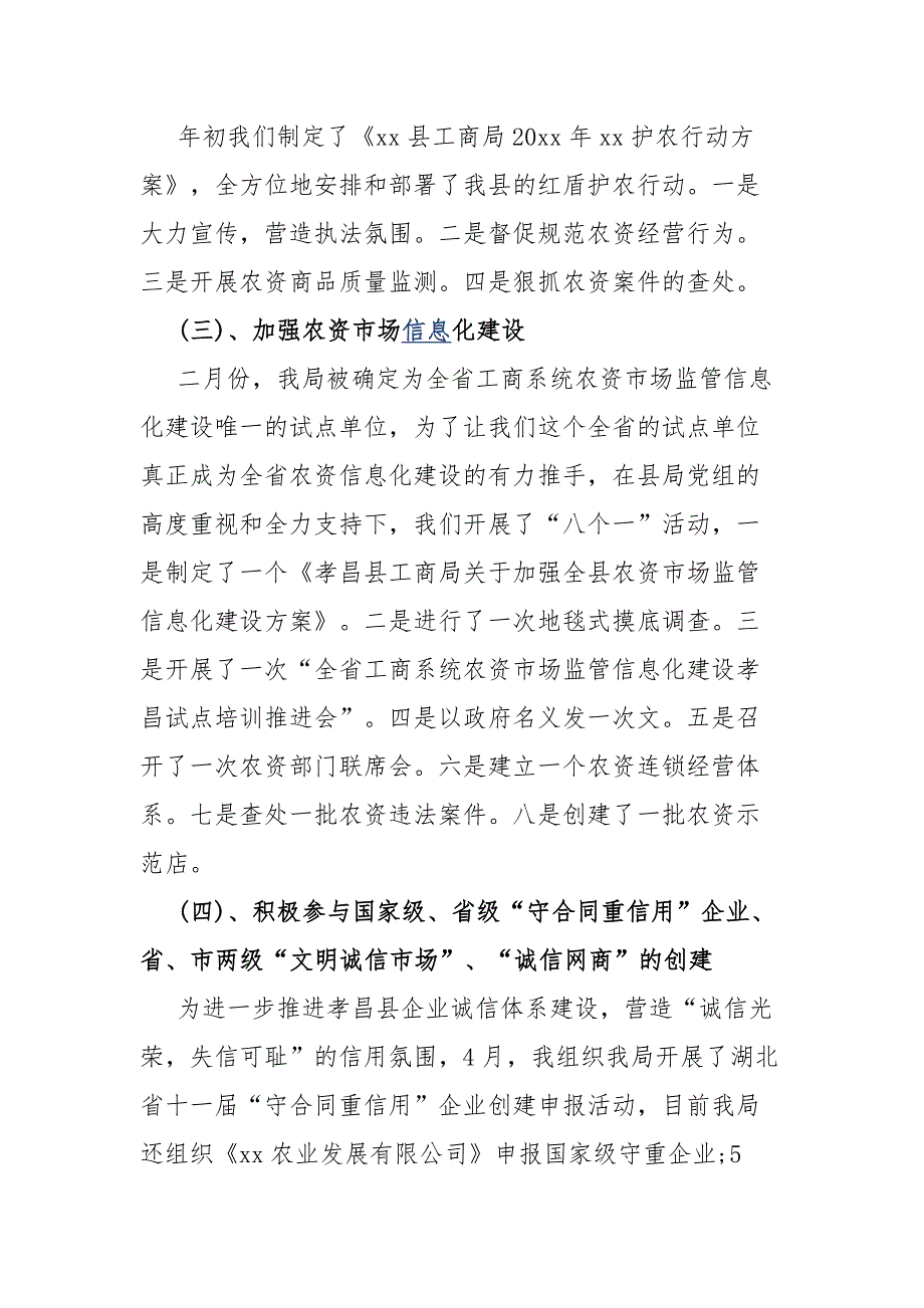 工商局局长述职述德述廉报告_第3页