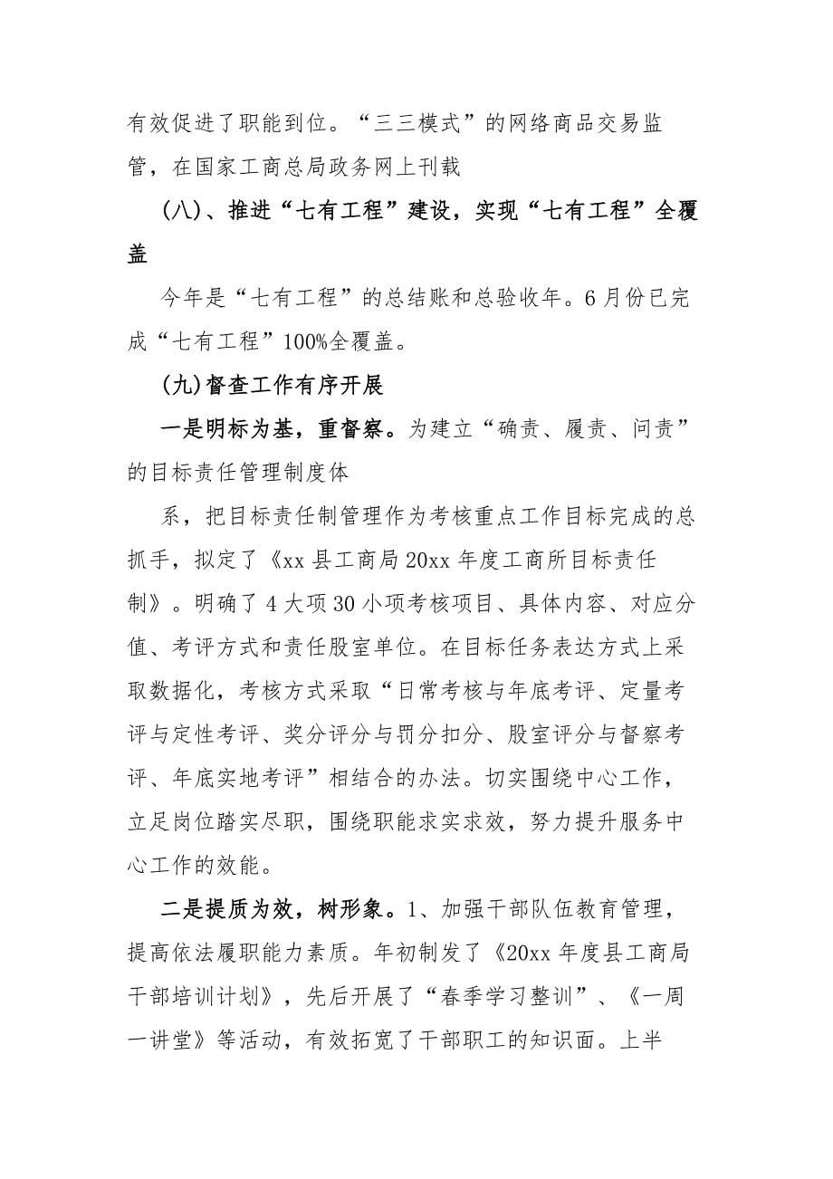 工商局局长述职述德述廉报告_第5页