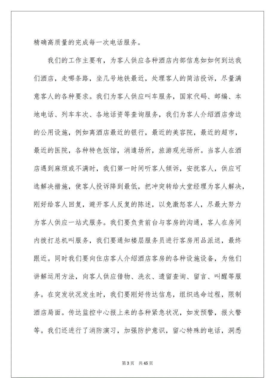 2022酒店实习心得体会_9_第3页