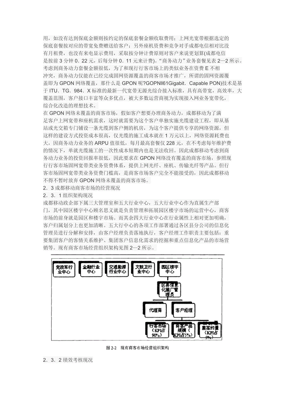 成都移动商客市场经营转型的策略_第3页