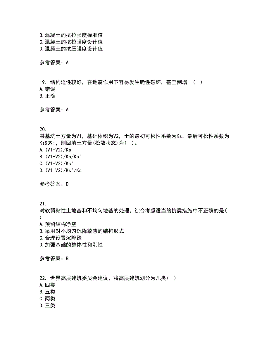 吉林大学21春《高层建筑结构设计》离线作业一辅导答案48_第5页