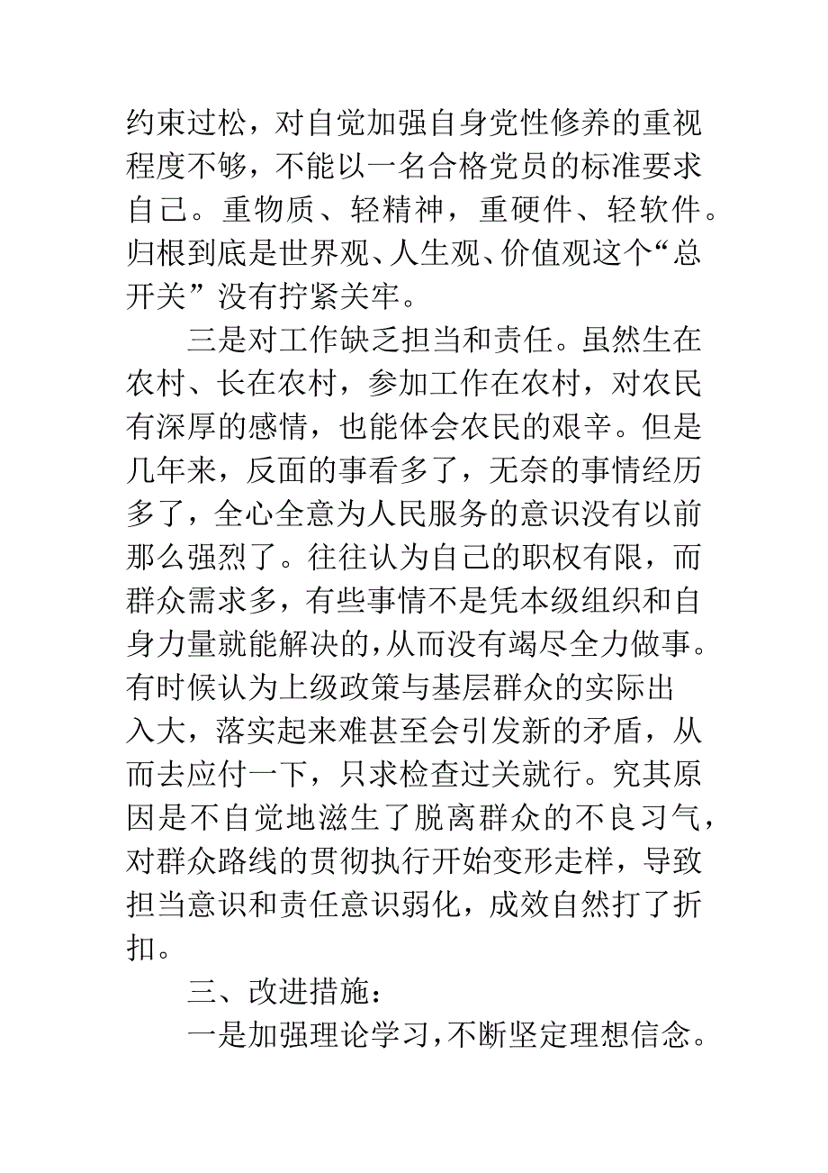 乡镇信访办主任两学一做党性分析材料.docx_第4页