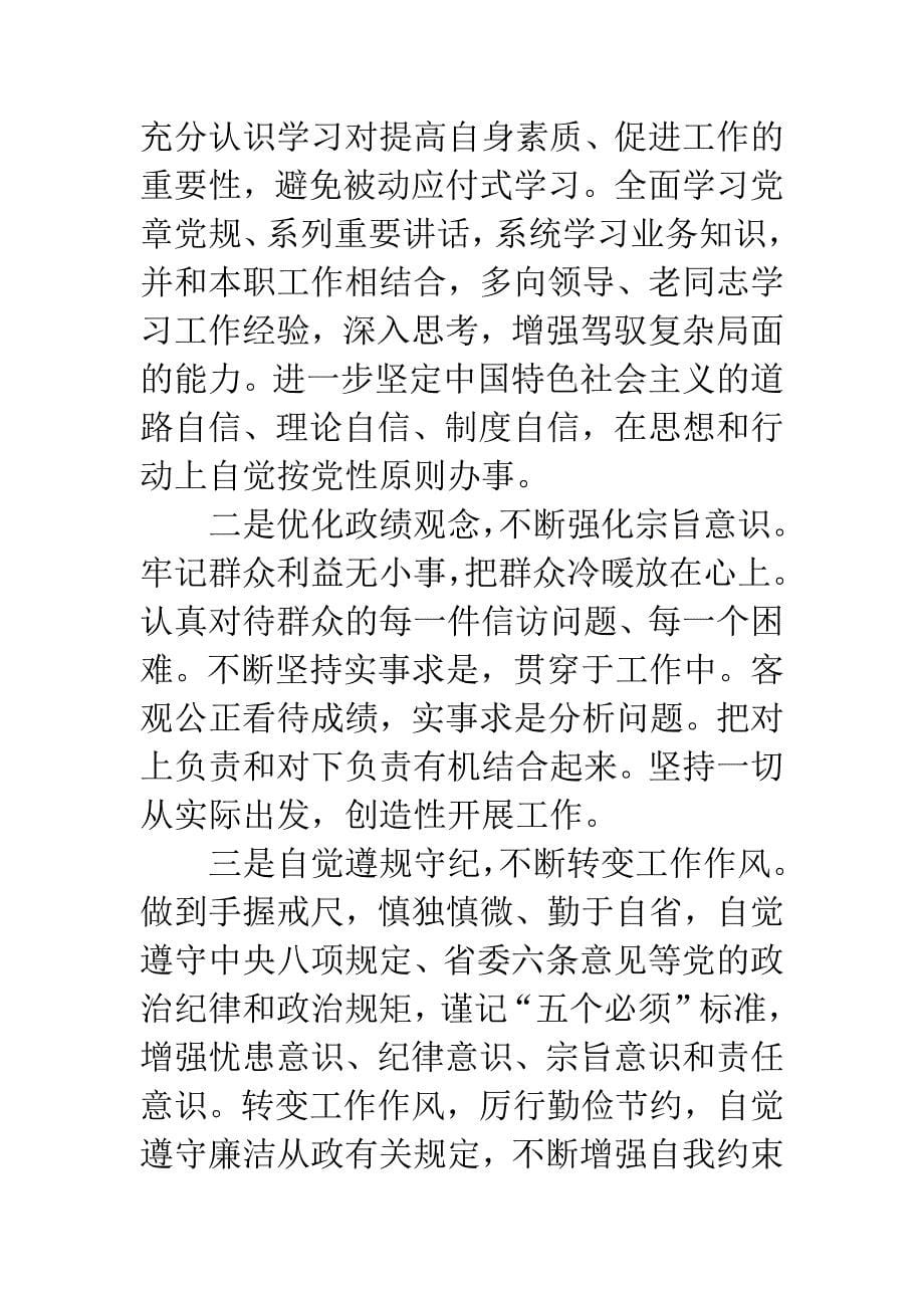 乡镇信访办主任两学一做党性分析材料.docx_第5页