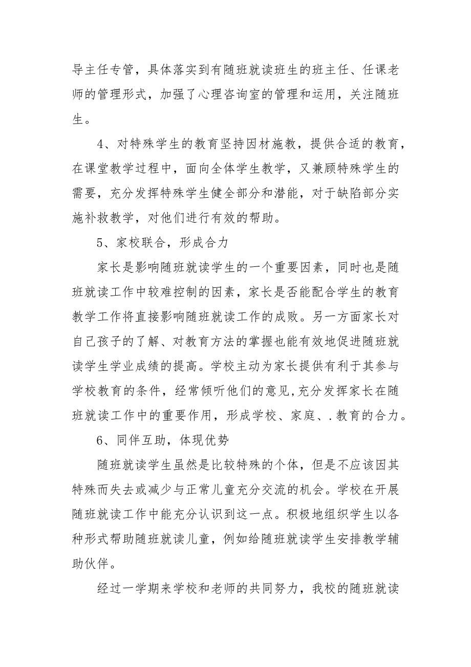 2021年随班就读工作总结_第2页