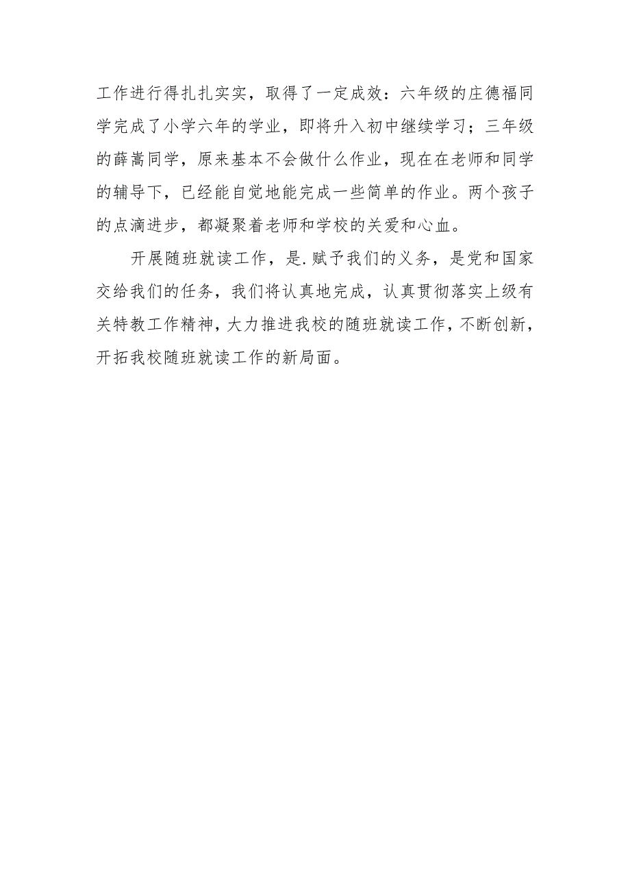 2021年随班就读工作总结_第3页