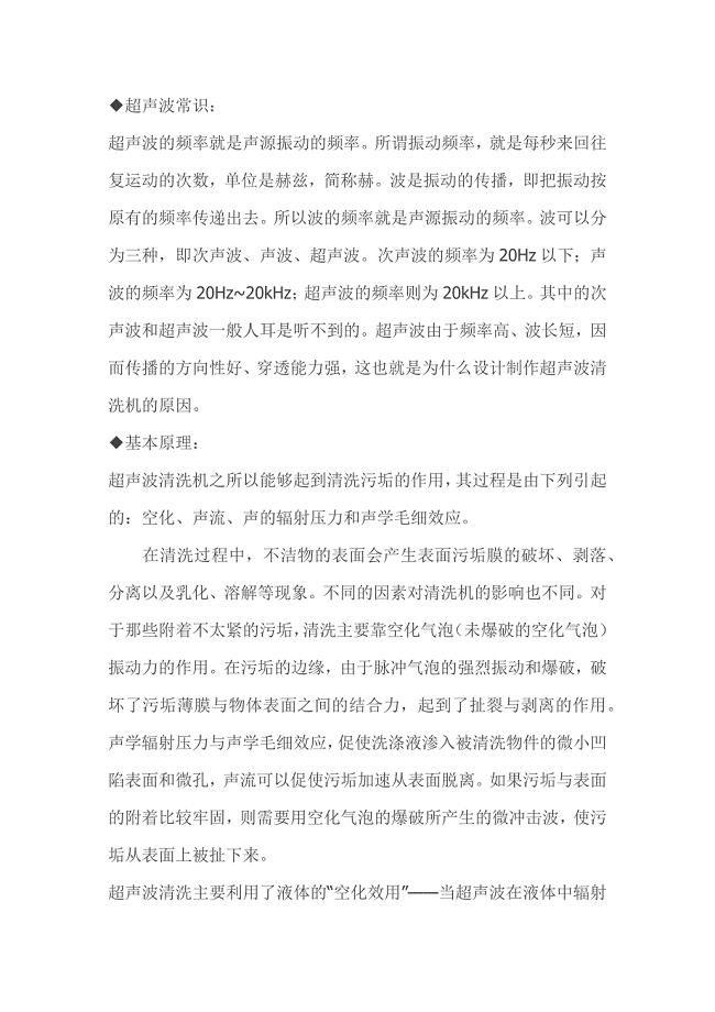 超声波清洗机原理.doc