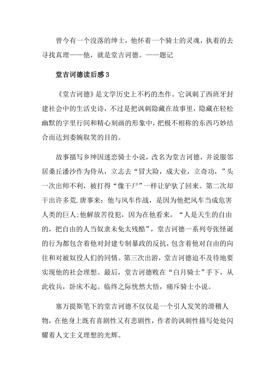 读堂吉诃德有感700字_第3页