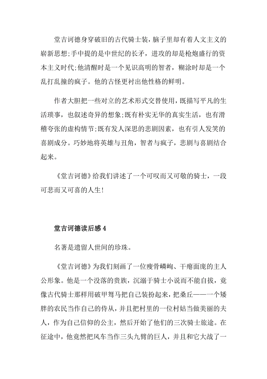 读堂吉诃德有感700字_第4页