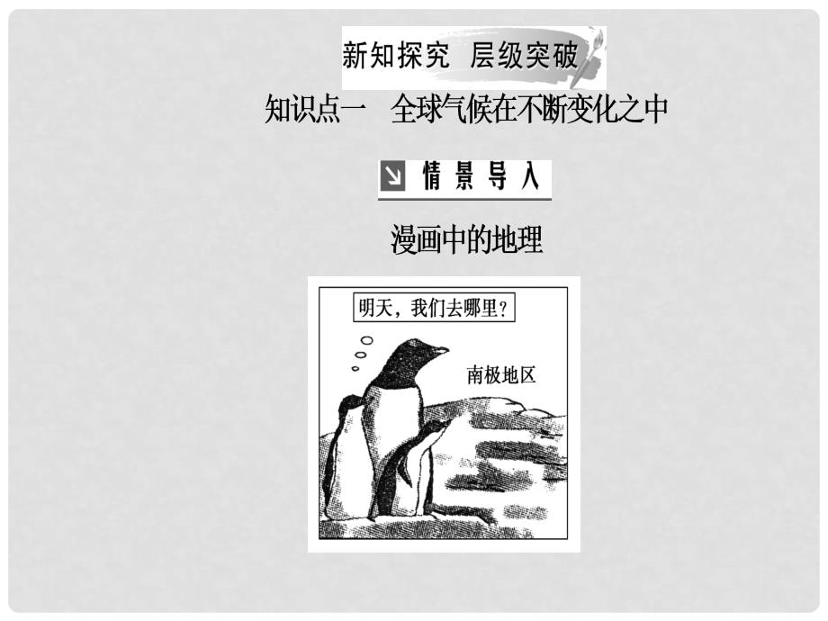 高中地理 第二章 地球上的大气 第四节 全球气候变化课件 新人教版必修1_第4页