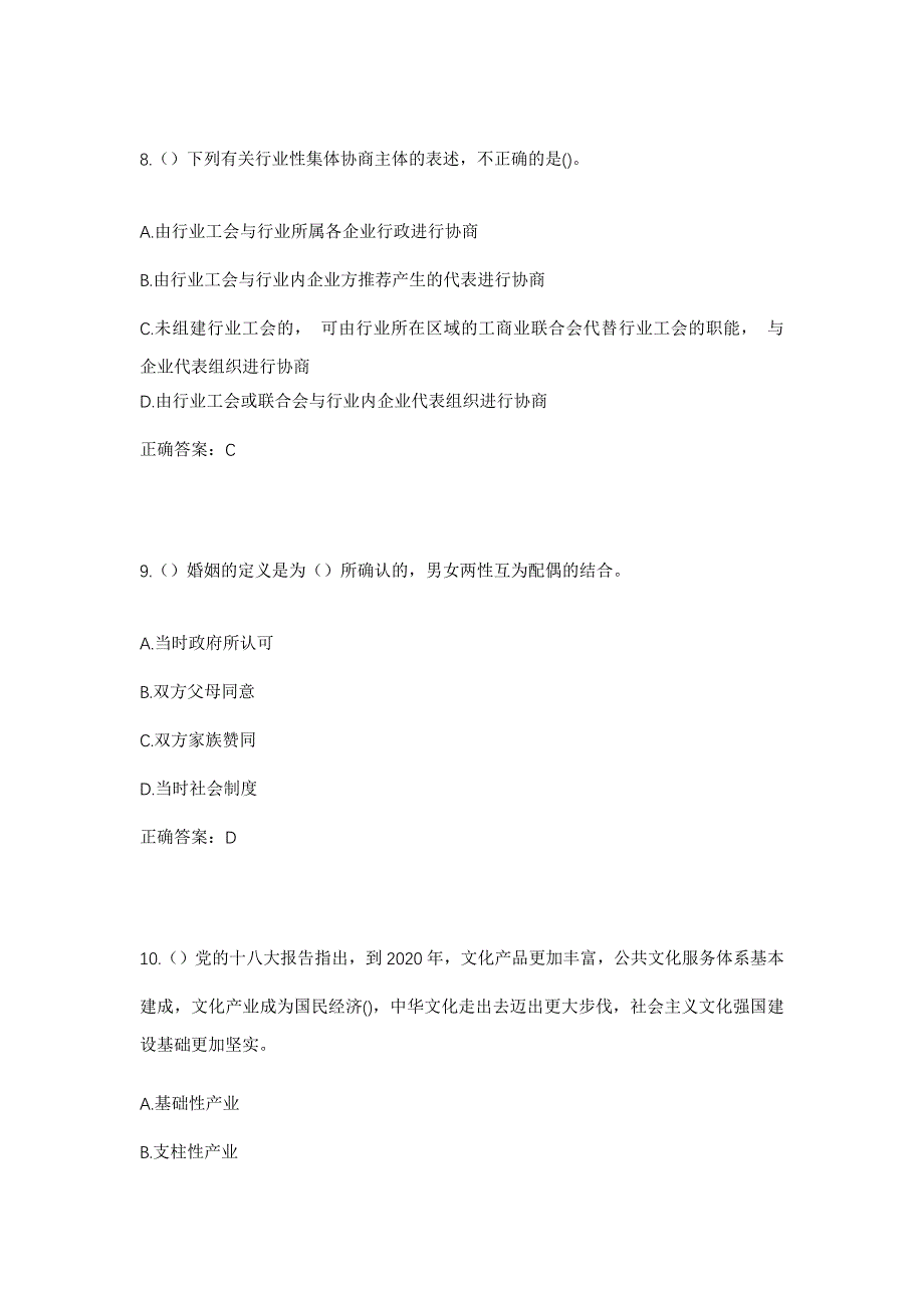 2023年江苏省连云港市灌云县杨集镇新庄村社区工作人员考试模拟题含答案_第4页