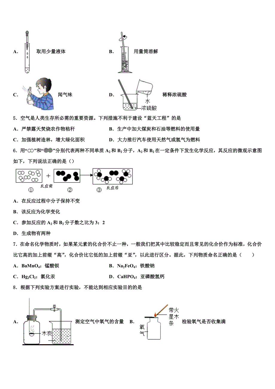 陕西省西安市雁塔区电子科技中学2023学年中考猜题化学试卷（含解析）.doc_第2页