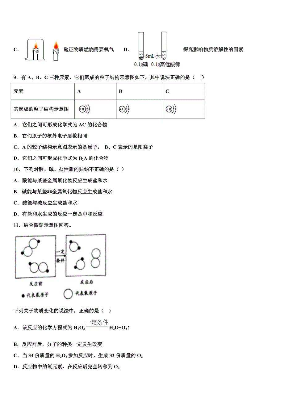 陕西省西安市雁塔区电子科技中学2023学年中考猜题化学试卷（含解析）.doc_第3页