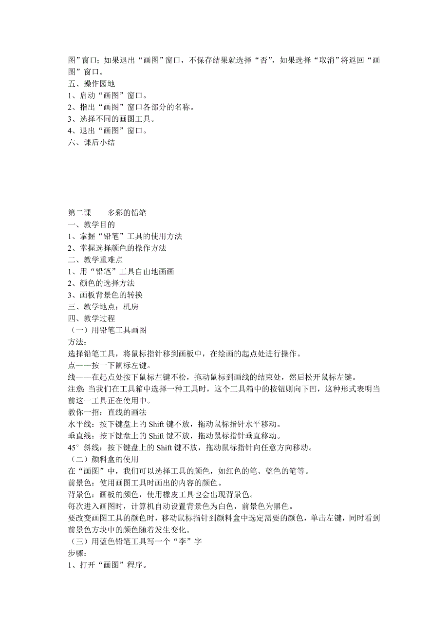 信息技术教案——画图.doc_第2页