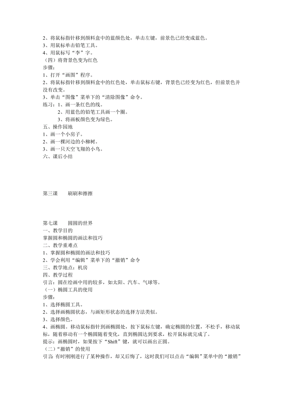 信息技术教案——画图.doc_第3页