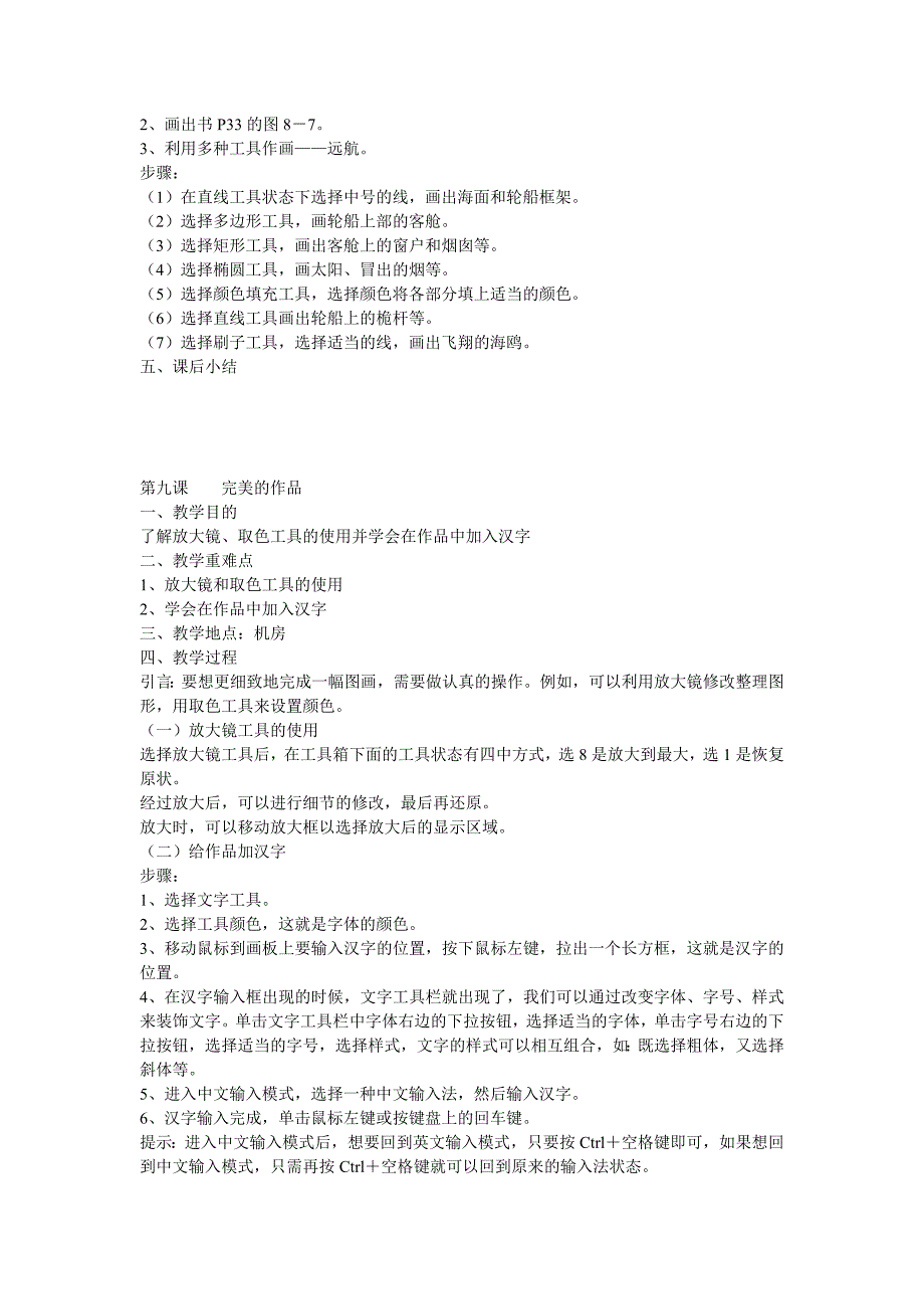 信息技术教案——画图.doc_第5页