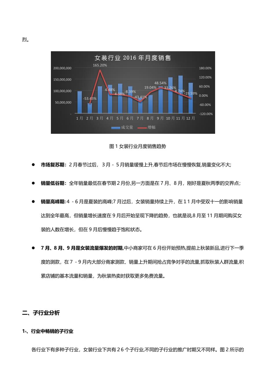 把握女装产品的生命周期——提早预热-抢占先机_第2页