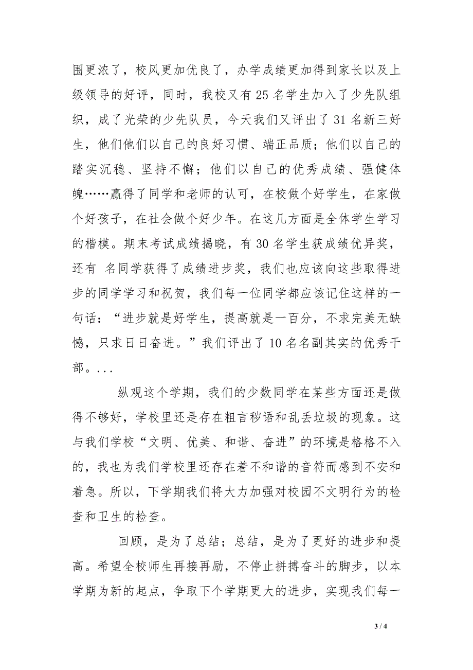 2016小学校长在寒假散学典礼上的发言稿_第3页