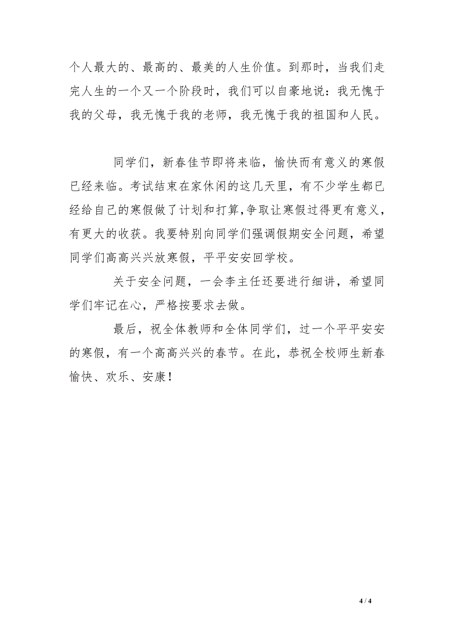 2016小学校长在寒假散学典礼上的发言稿_第4页