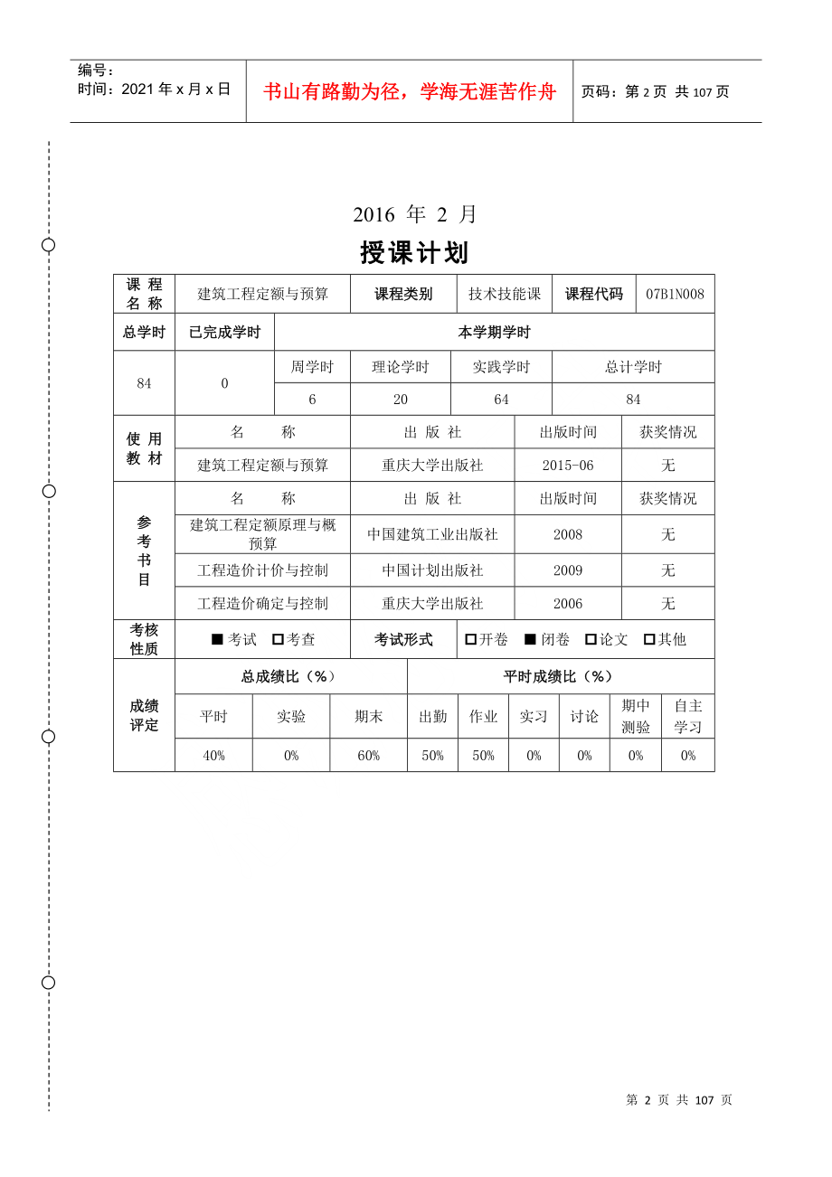 建筑工程定额与预算教案_第2页