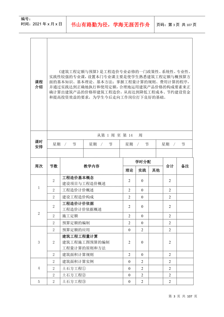 建筑工程定额与预算教案_第3页