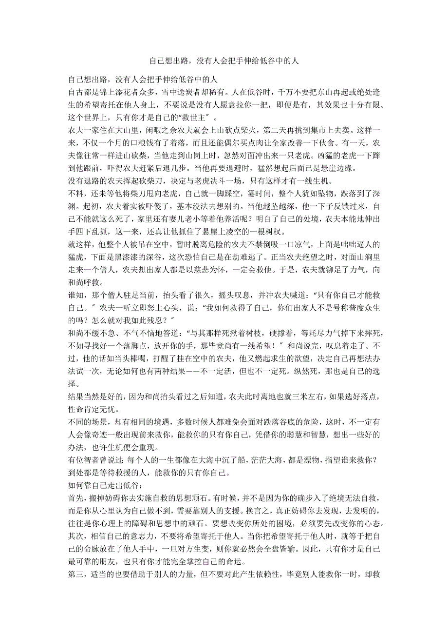 自己想出路没有人会把手伸给低谷中的人_第1页