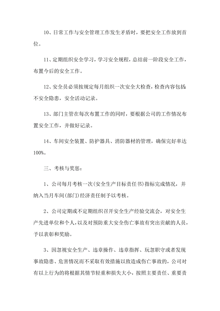 2023关于安全生产协议书模板锦集九篇_第3页