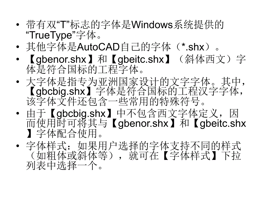 创建文字和尺寸标注_第4页