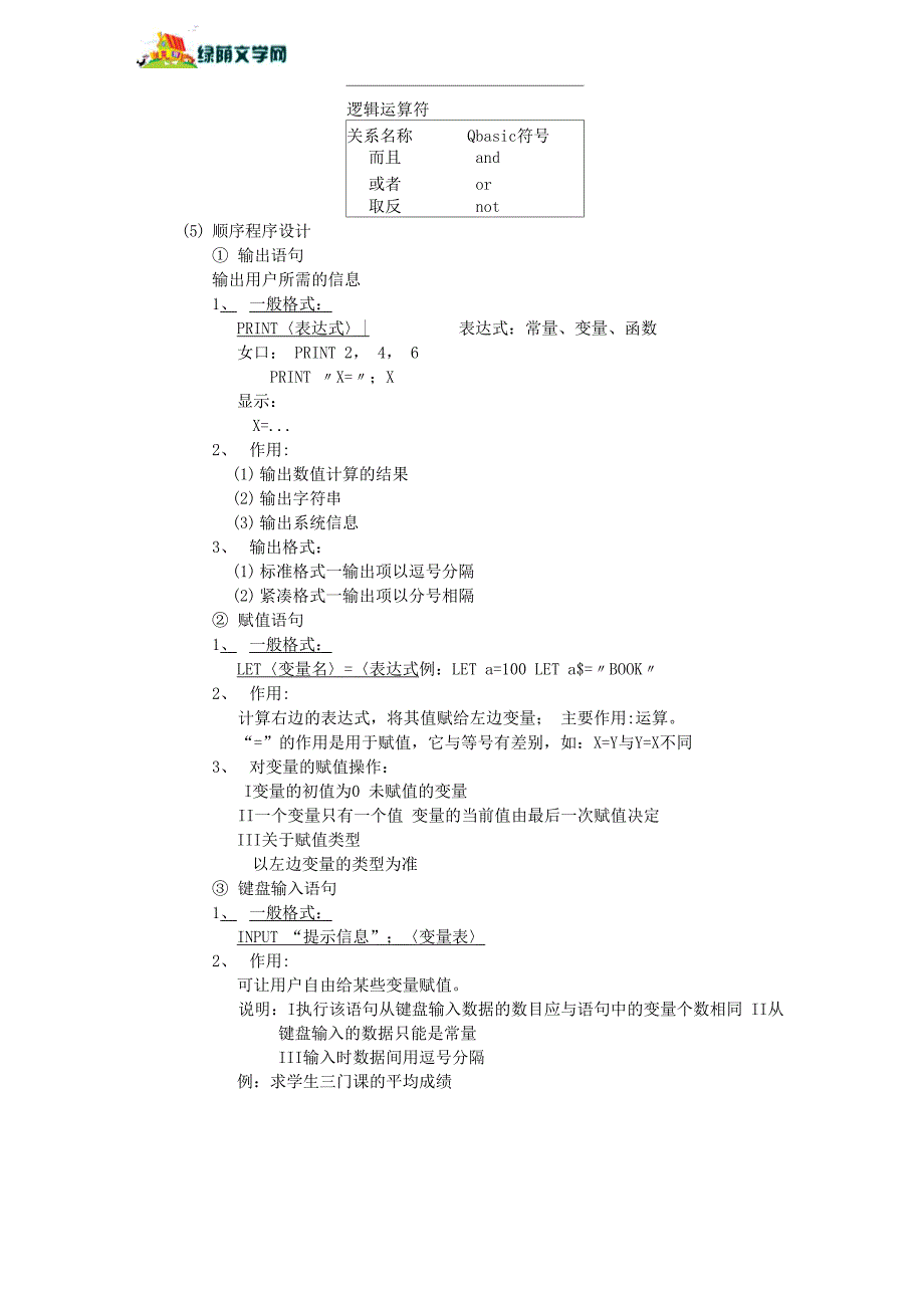 简单的计算机语言介绍_第3页