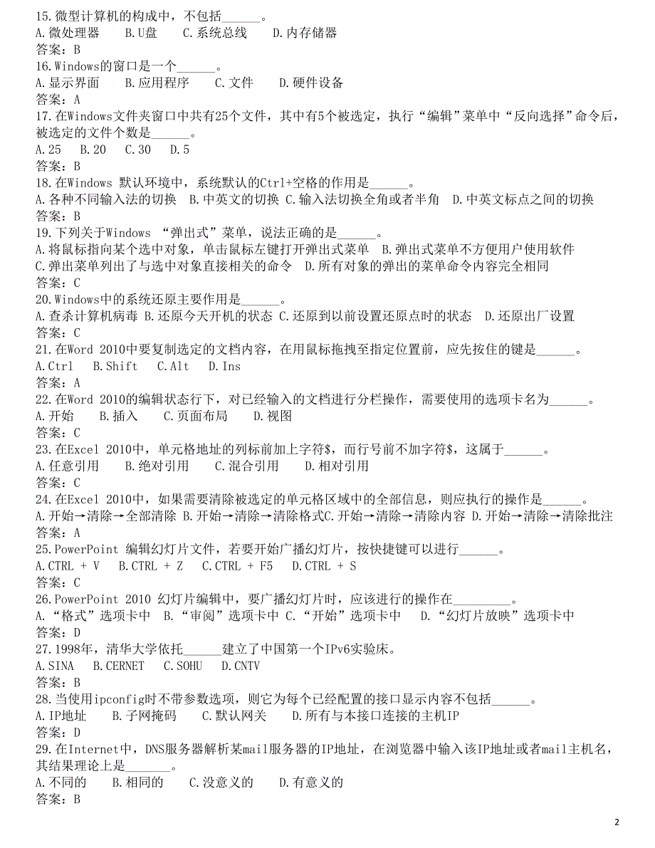 全国专升本计算机基础统考2018年4月十套试题加答案_第2页