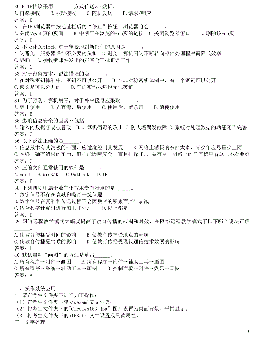 全国专升本计算机基础统考2018年4月十套试题加答案_第3页