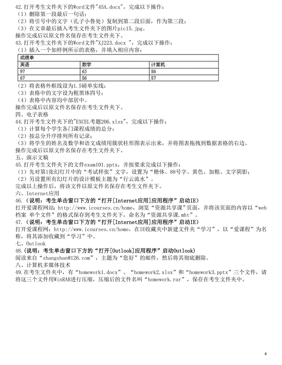 全国专升本计算机基础统考2018年4月十套试题加答案_第4页