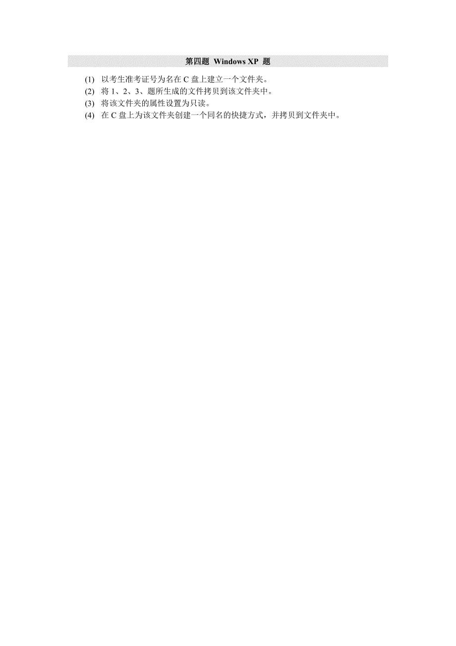 中国国电集团公司2011年计算机上机考试试题B_第5页