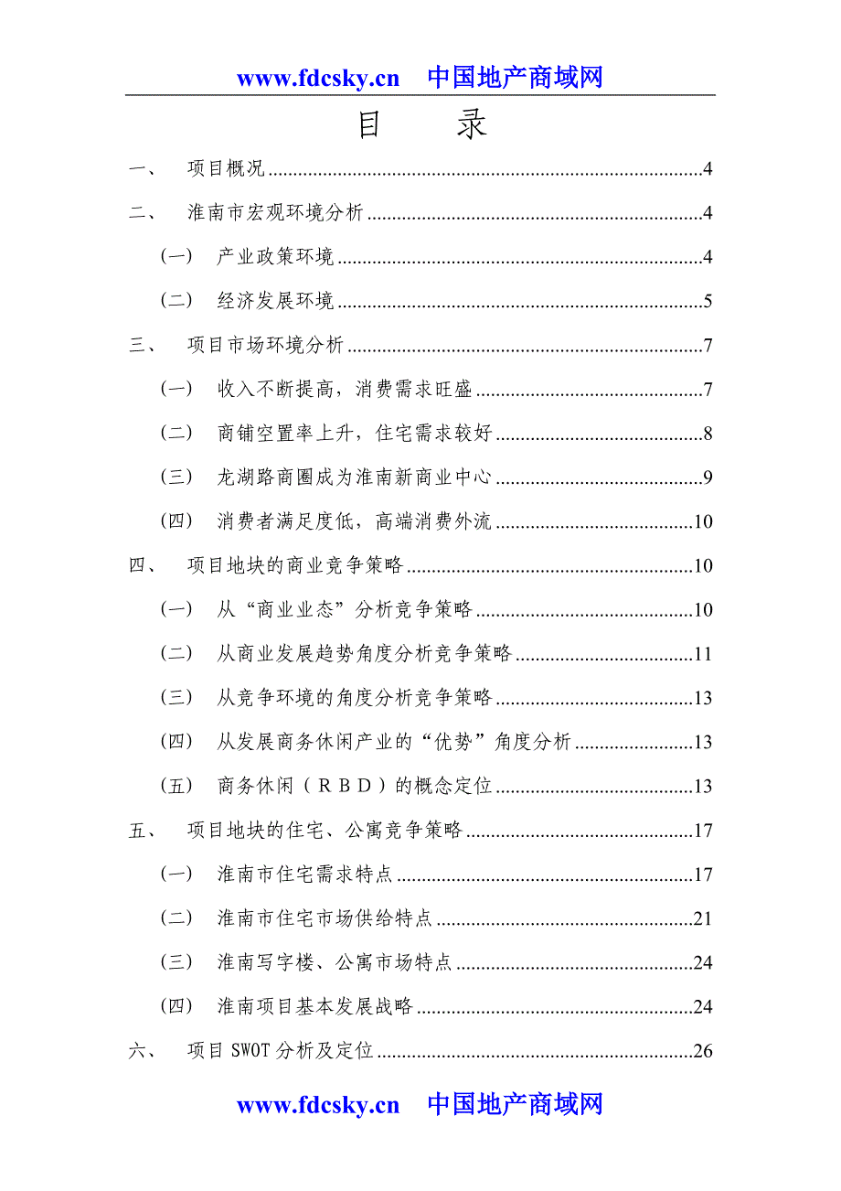 淮南rbd城市休闲中心项目可行性分析报告.doc_第2页