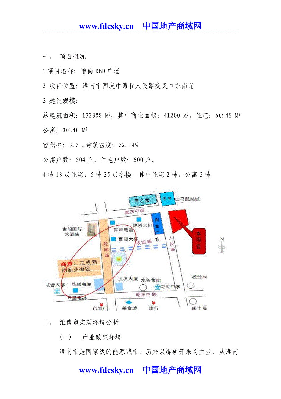 淮南rbd城市休闲中心项目可行性分析报告.doc_第4页