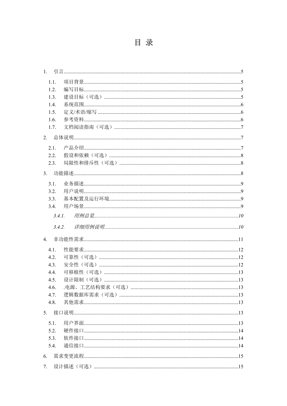 软件需求规格说明书_第3页