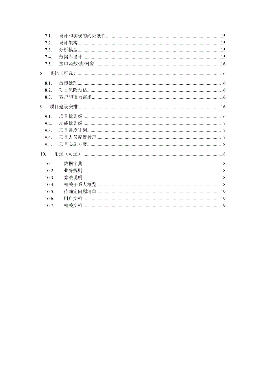 软件需求规格说明书_第4页